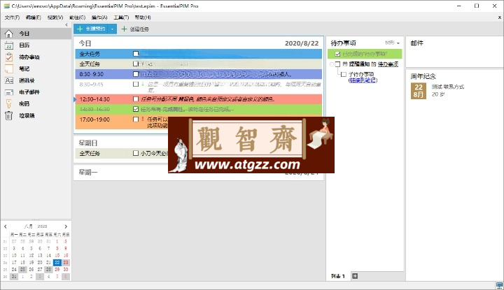 EssentialPIM Pro 个人信息管理和工作手册软件v12.1.2绿色版-观智斋电商课程站
