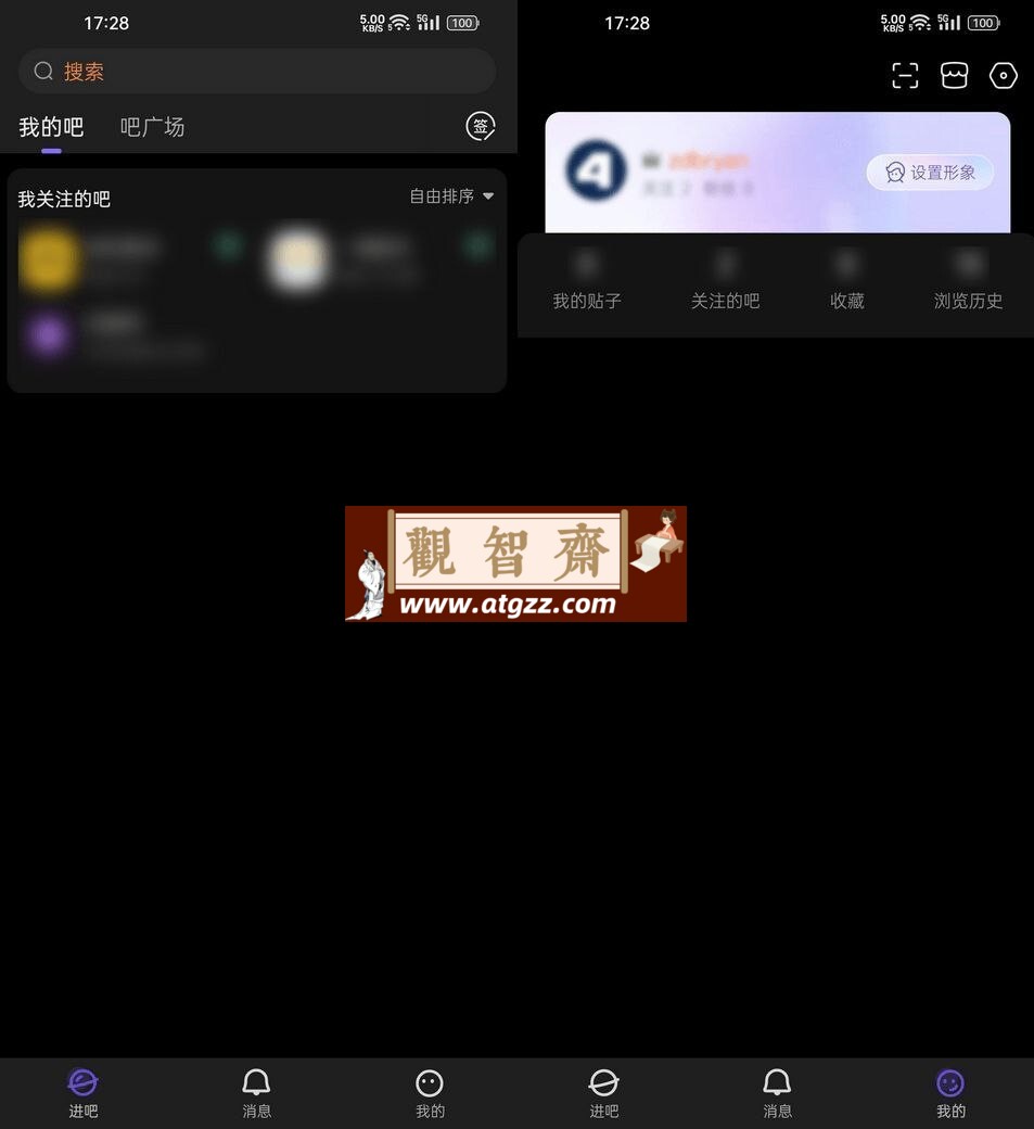 百度贴吧v12.66.2.0 百度贴吧精简去广告版-观智斋电商课程站