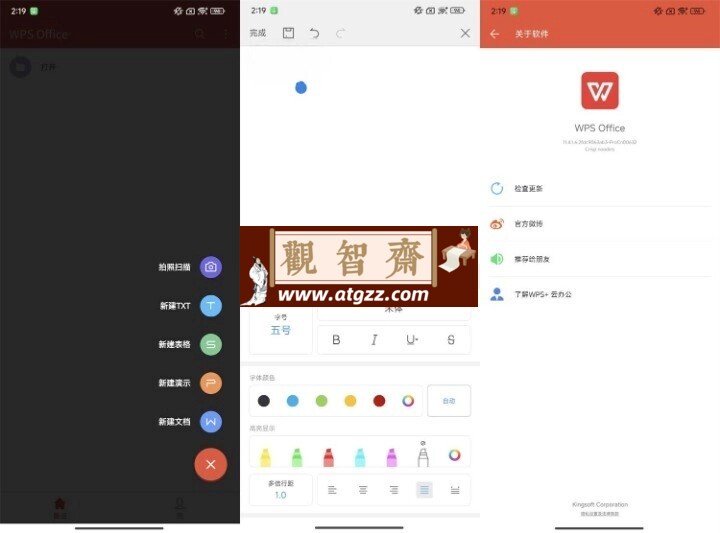 WPS Office v11.4.1.6政务定制版-观智斋电商课程站