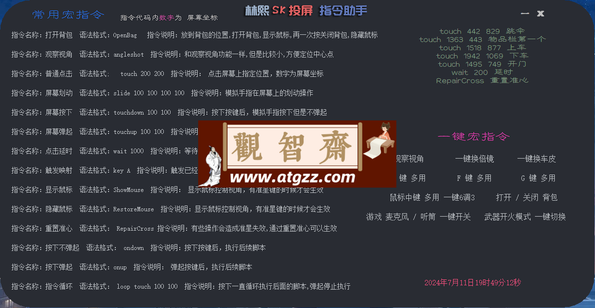 林熙SK投屏宏指令助手v1.0-观智斋电商课程站