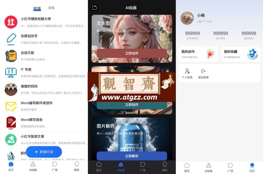炼丹家AI v1.0.5 无限制绿化版AI-观智斋电商课程站