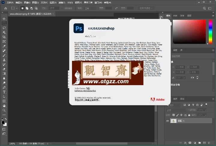 Photoshop 2024 v25.9.1.626特别版-观智斋电商课程站