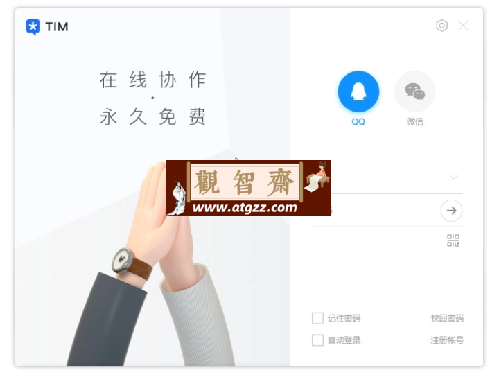 电脑TIM v3.5.0.22143防撤回精简版-观智斋电商课程站