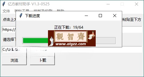 亿方教材下载助手 v1.3 单文件版 亿方教材下载助手 v1.3 单文件版