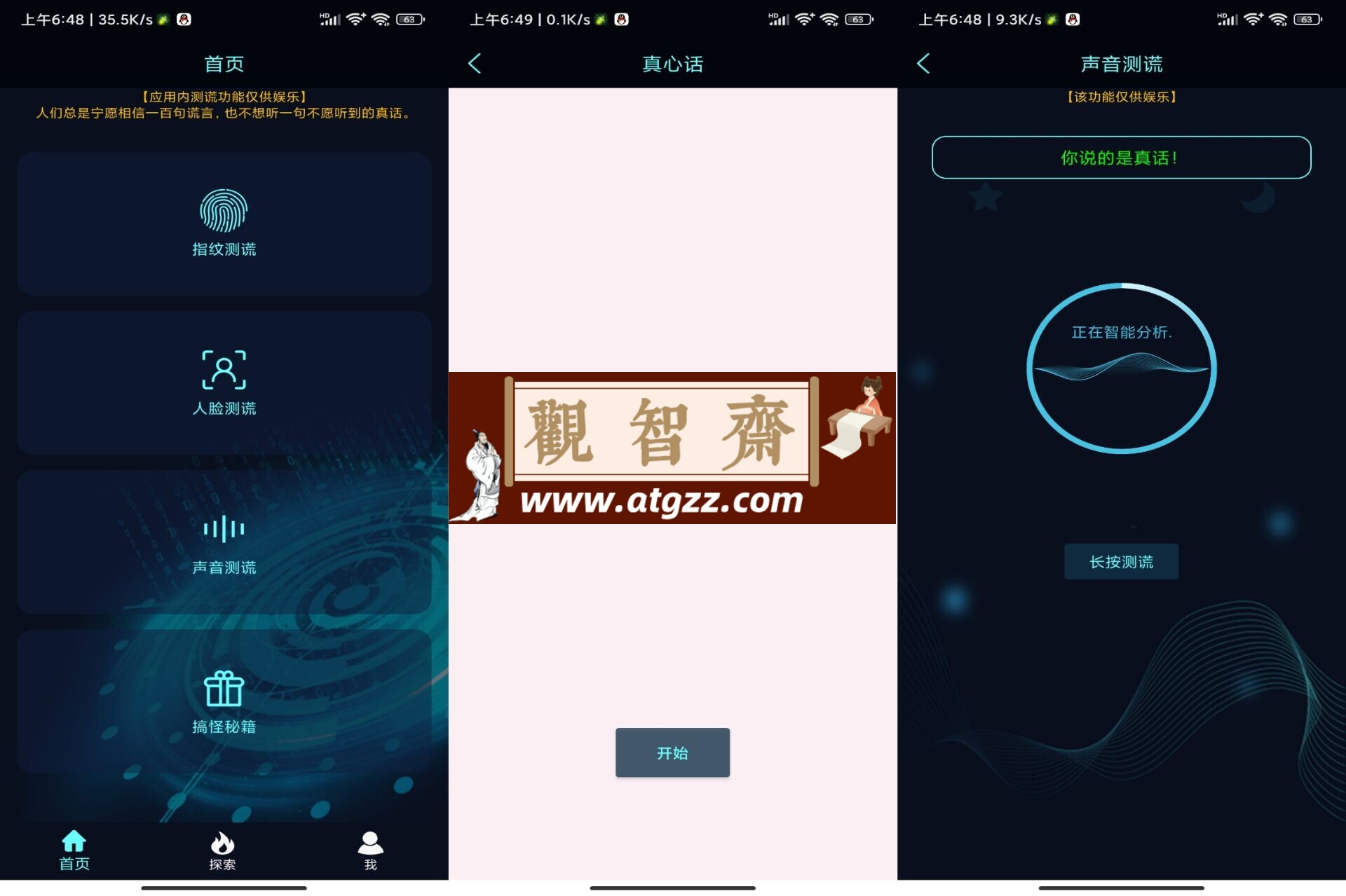 真心话大冒险测谎器v1.0 营造欢乐氛围-观智斋电商课程站
