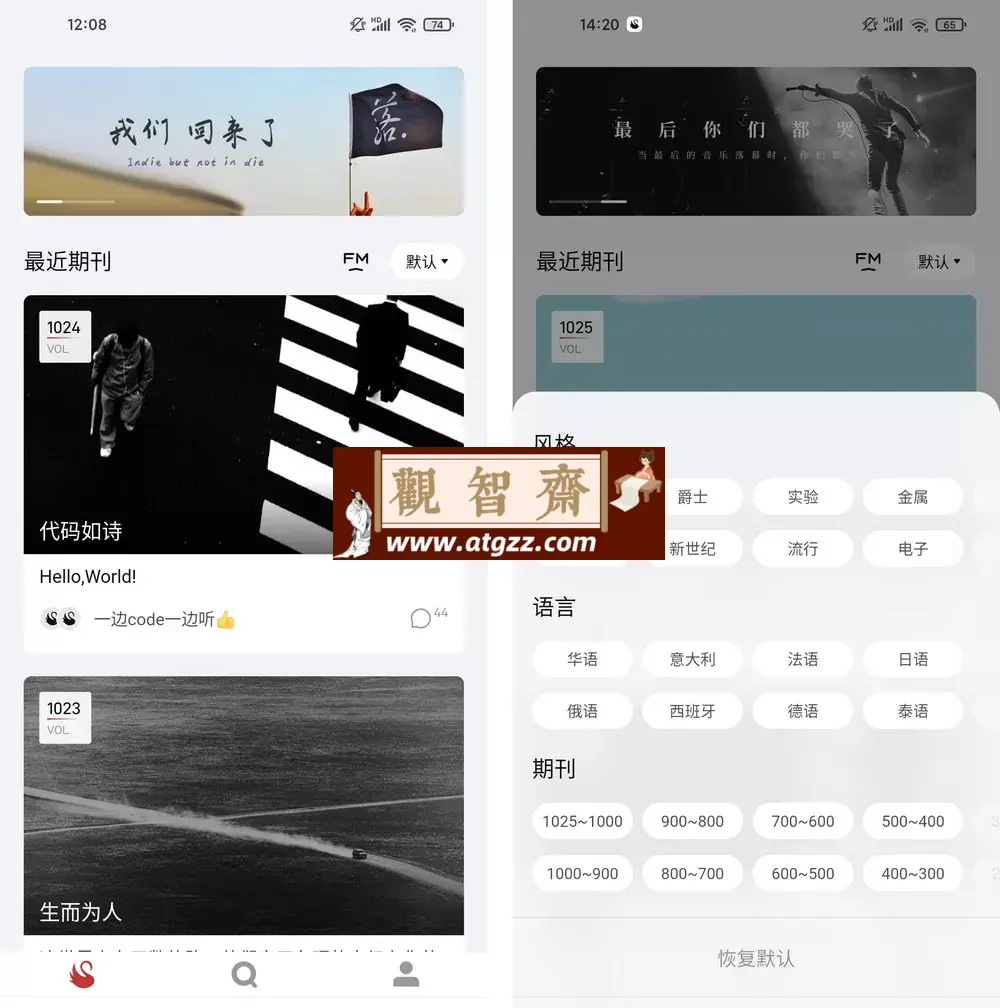 雀乐v1.1.1 免费小众音乐-观智斋电商课程站