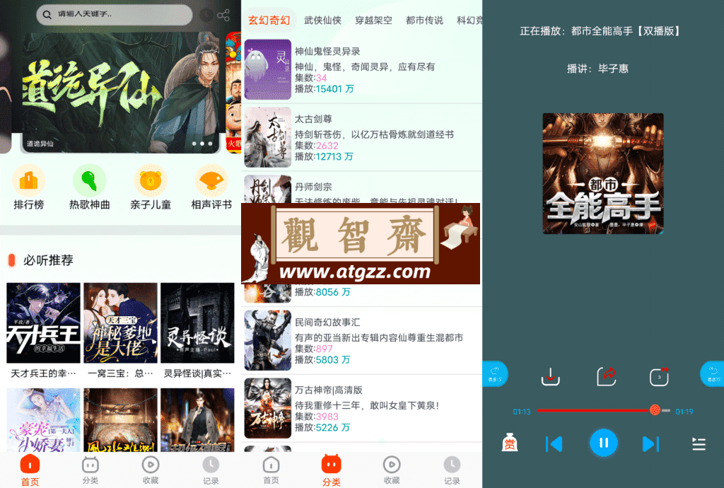 蓝莓听书v1.4 纯净版-观智斋电商课程站