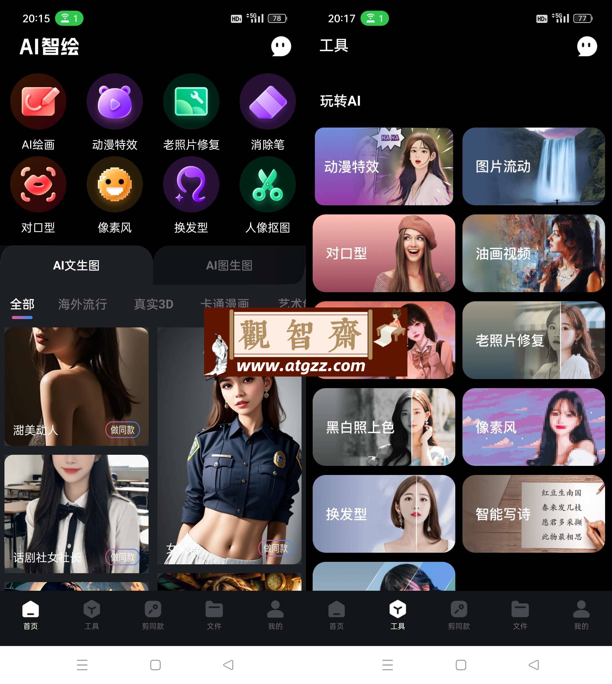 AI智绘v1.5.0.0 解锁终身会员版-观智斋电商课程站