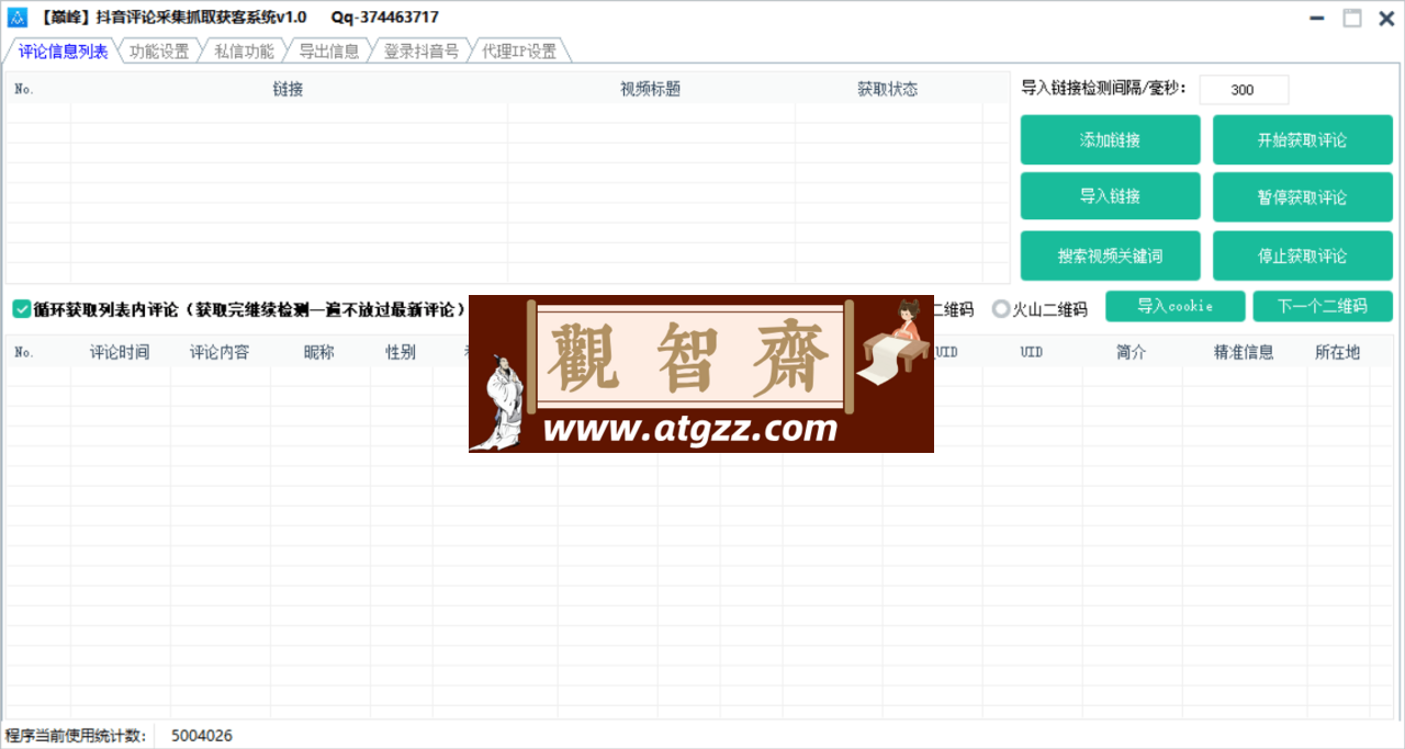 巅峰抖音评论采集抓取获客系统v1.0-观智斋电商课程站