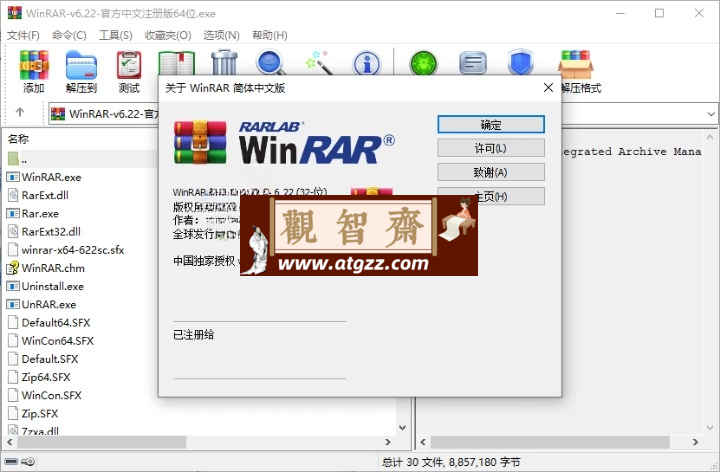 WinRAR v7.0.0 Beta4 烈火汉化版-观智斋电商课程站