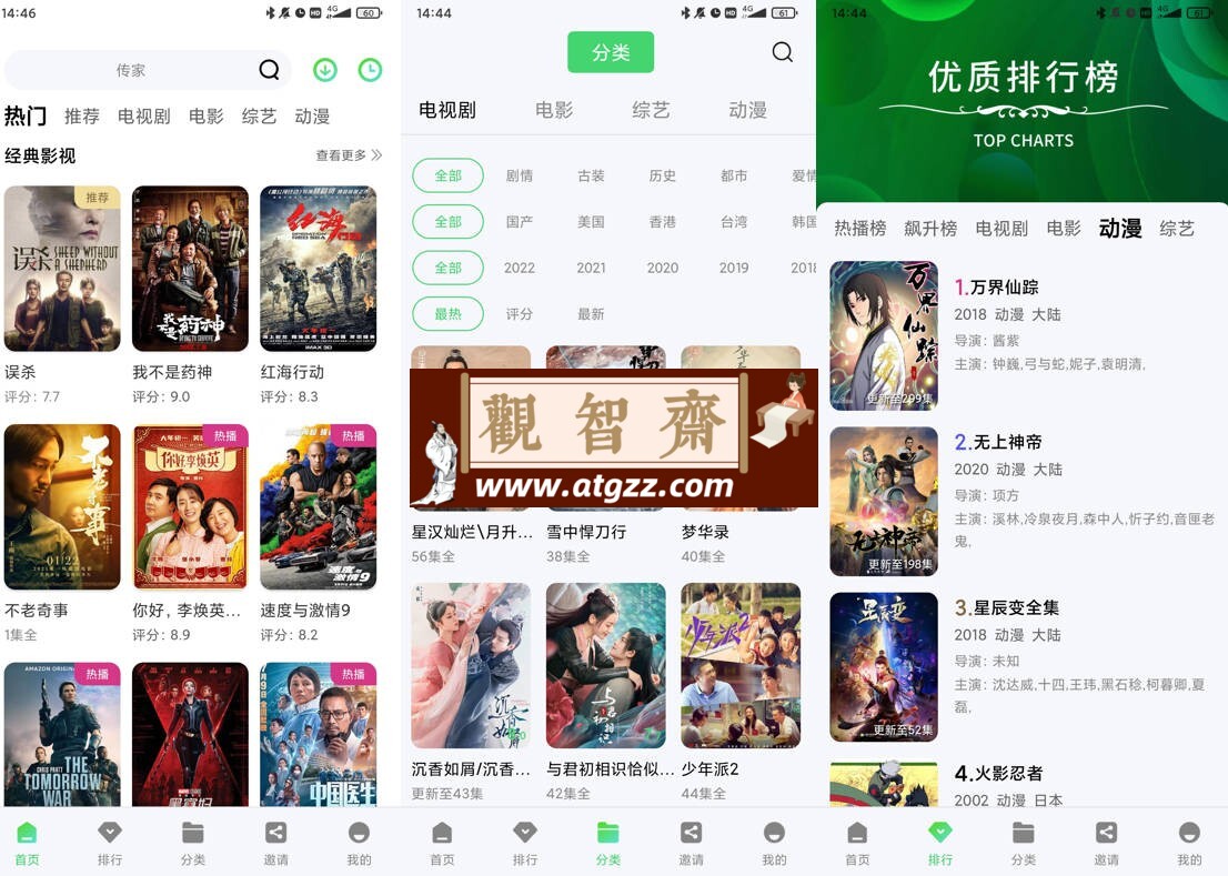 竹叶视频v5.7.2 去广告纯净版 提供丰富的影视资源，电影、电视剧、综艺、动漫、番剧-观智斋电商课程站