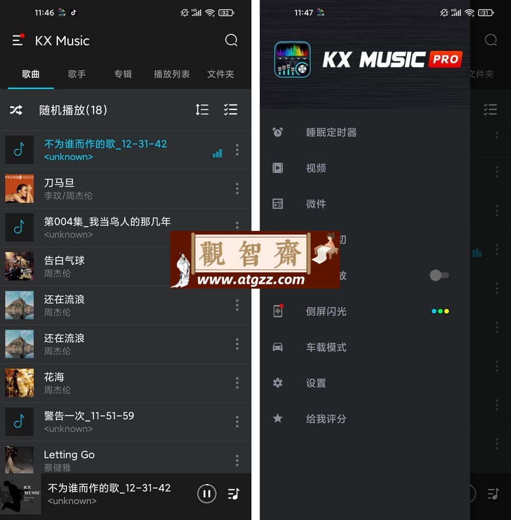 KX音乐播放器Pro v2.4.5 强大音乐播放器-观智斋电商课程站