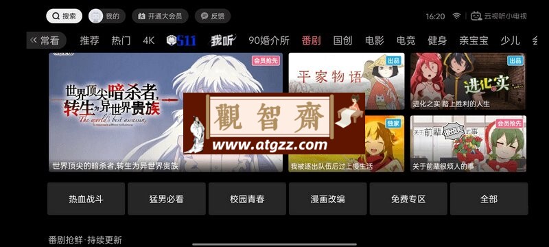 云视听小电视v1.6.6 B站官方哔哩哔哩TV版-观智斋电商课程站