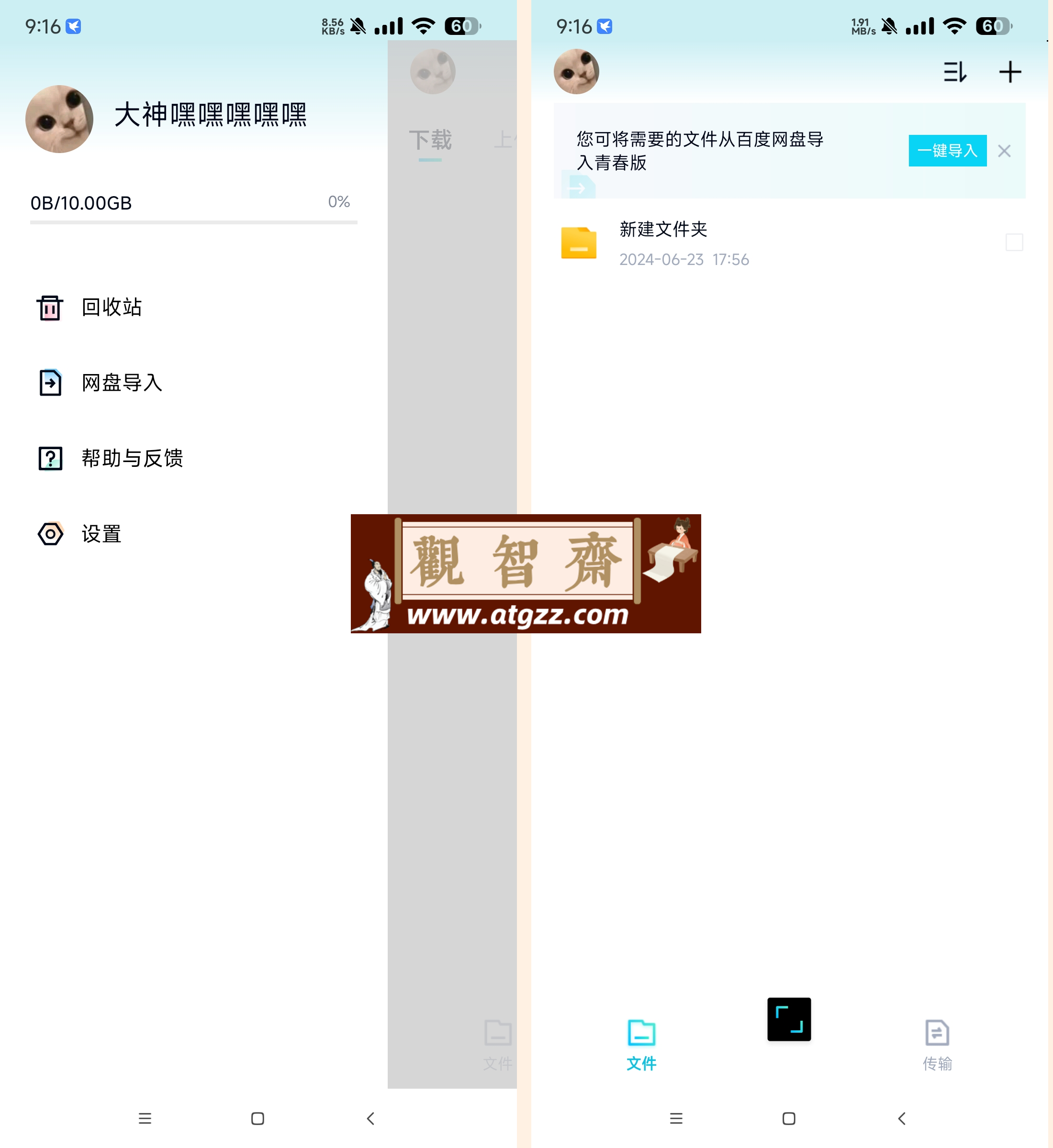 百度网盘青春版v1.0 文件导入不限速下载-观智斋电商课程站