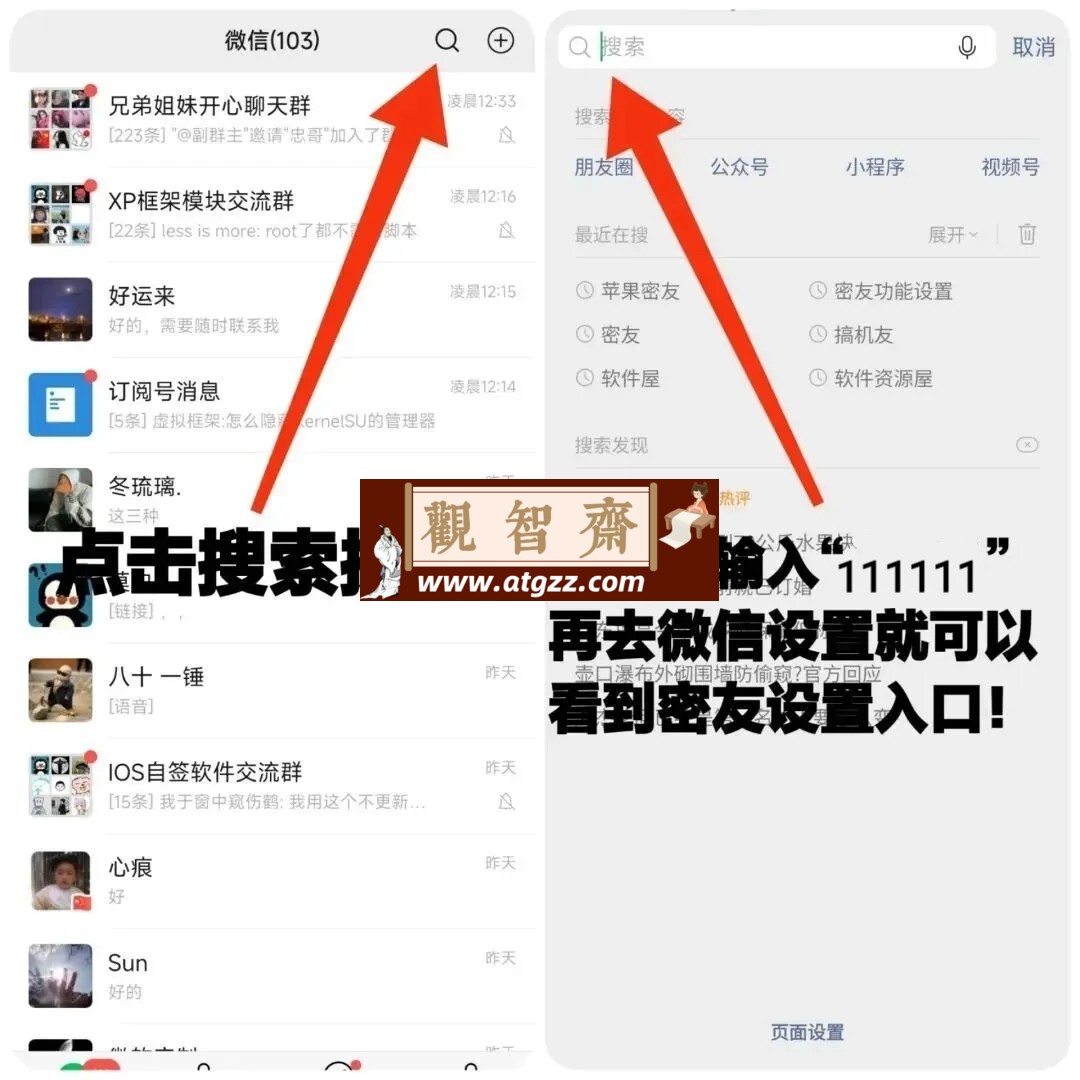 微信密友v1.0 隐藏聊天记录全球搜索定位-观智斋电商课程站