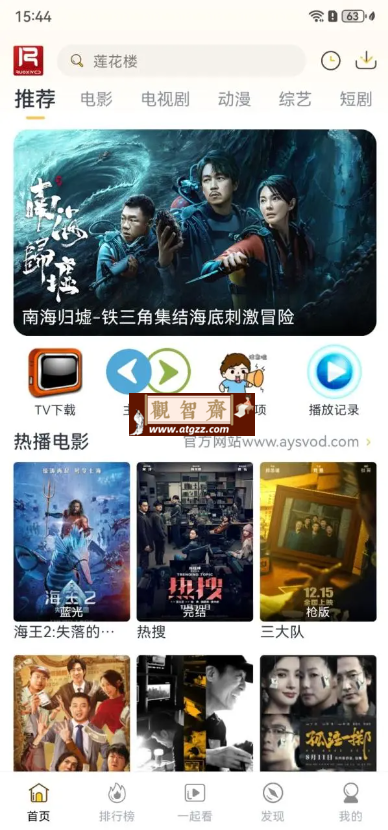 爱影视 v6.8.1 去广告版-观智斋电商课程站