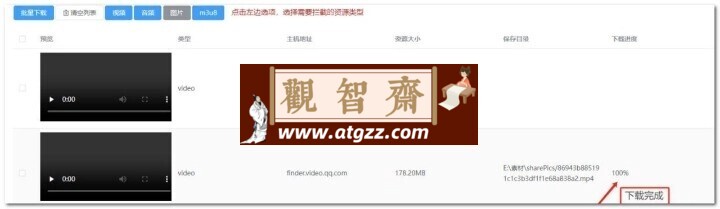 res-downloader1.0.4 微信视频号视频下载工具-观智斋电商课程站