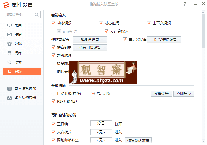 搜狗输入法v1.1 医生版-观智斋电商课程站