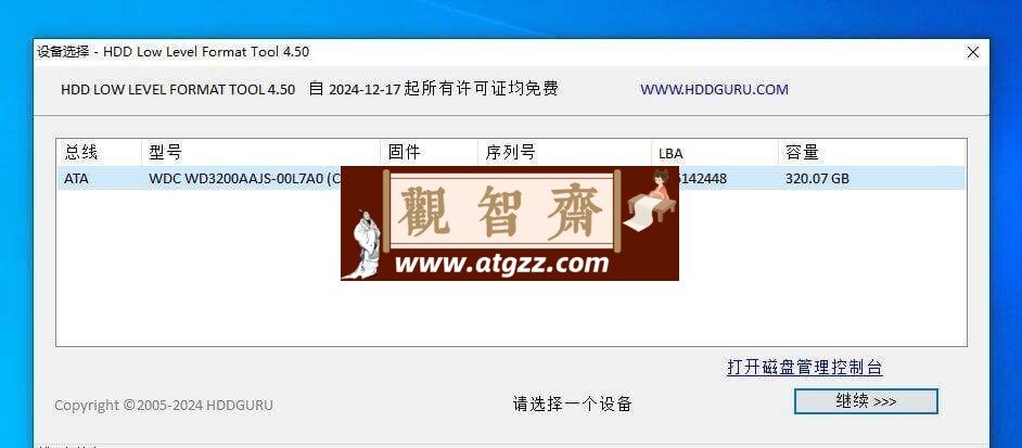 Windows HDD Low Level Format Tool 硬盘格式化工具v4.5.0 汉化绿色版-观智斋电商课程站