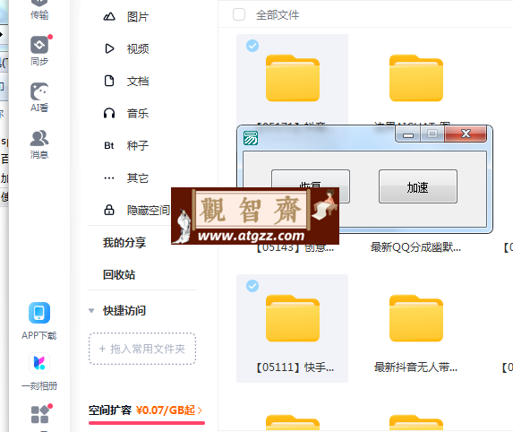 百度网盘加速补丁版-观智斋电商课程站