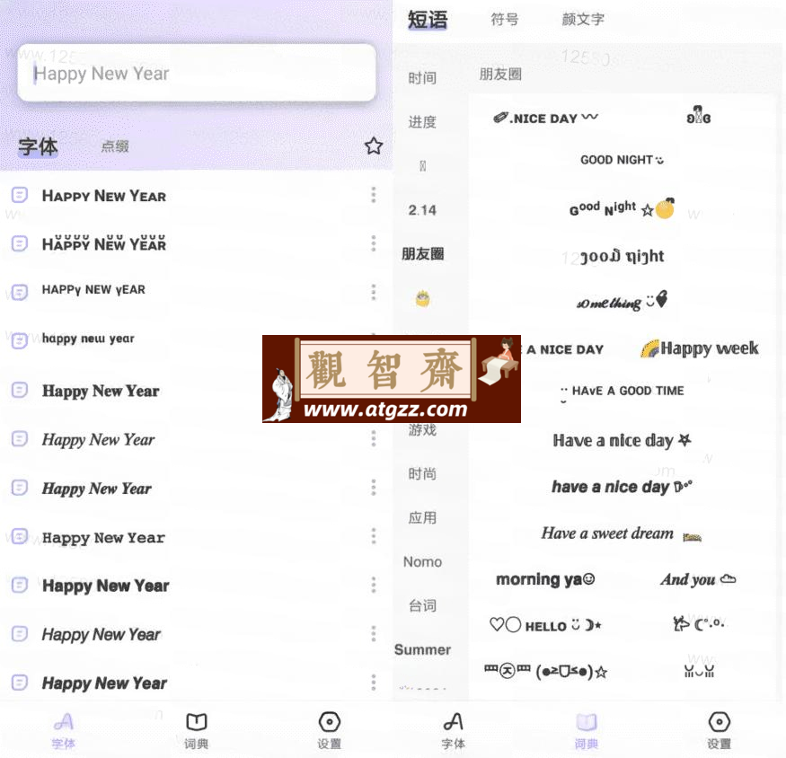 花样文字v1.3.7高级版-观智斋电商课程站