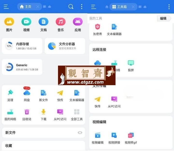 ES文件浏览器v4.4.2.14高级版-观智斋电商课程站