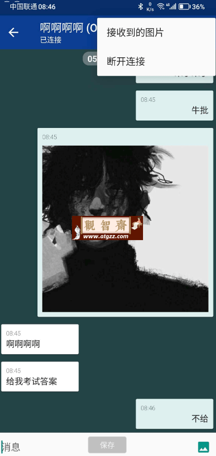 蓝牙聊天v1.0 一款免费软件 在无网络的情况下实现创建聊天室聊天-观智斋电商课程站