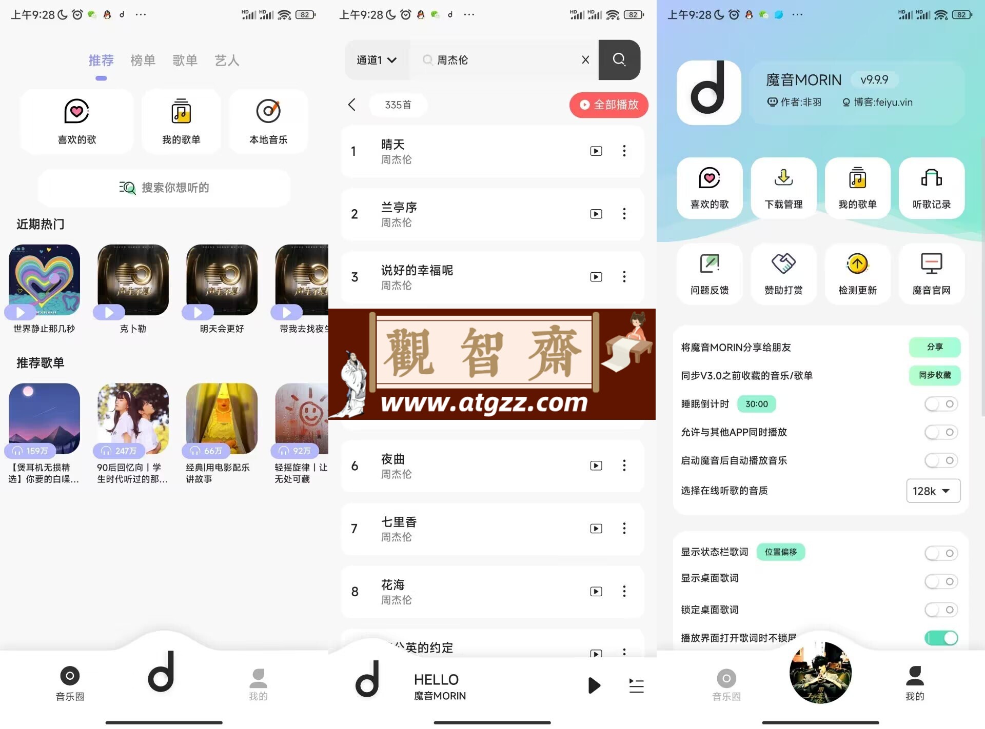 魔音Morin v1.0 完全免费的无损音乐播放器-观智斋电商课程站