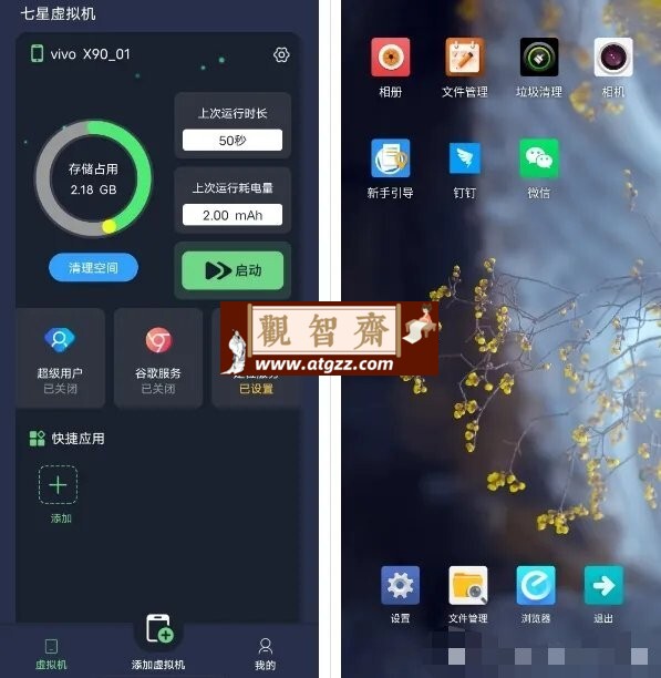 七星虚拟机v2.3.0 任意系统挑选-观智斋电商课程站