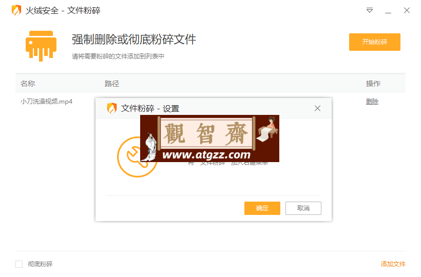 火绒文件粉碎机单文件版v6.0-观智斋电商课程站