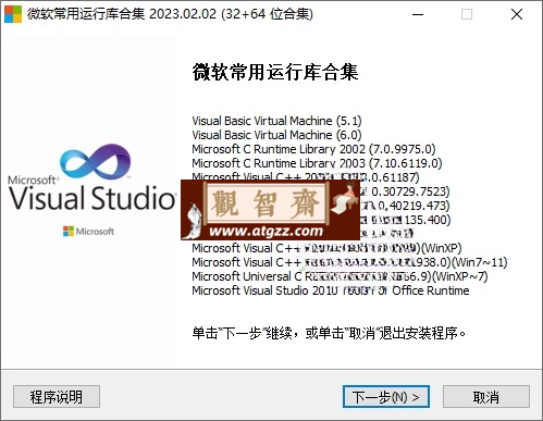 微软常用运行库2024.03.29-观智斋电商课程站