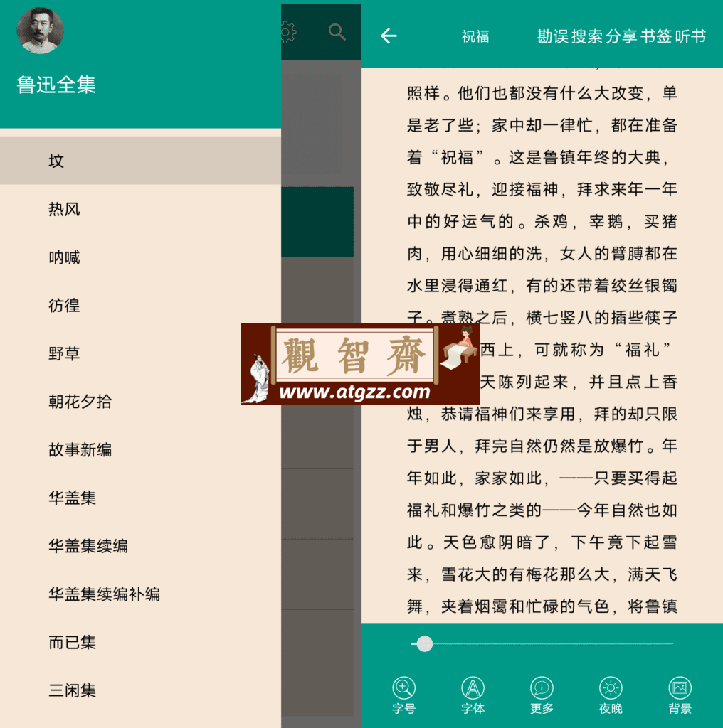 鲁迅全集v7.2.0-观智斋电商课程站