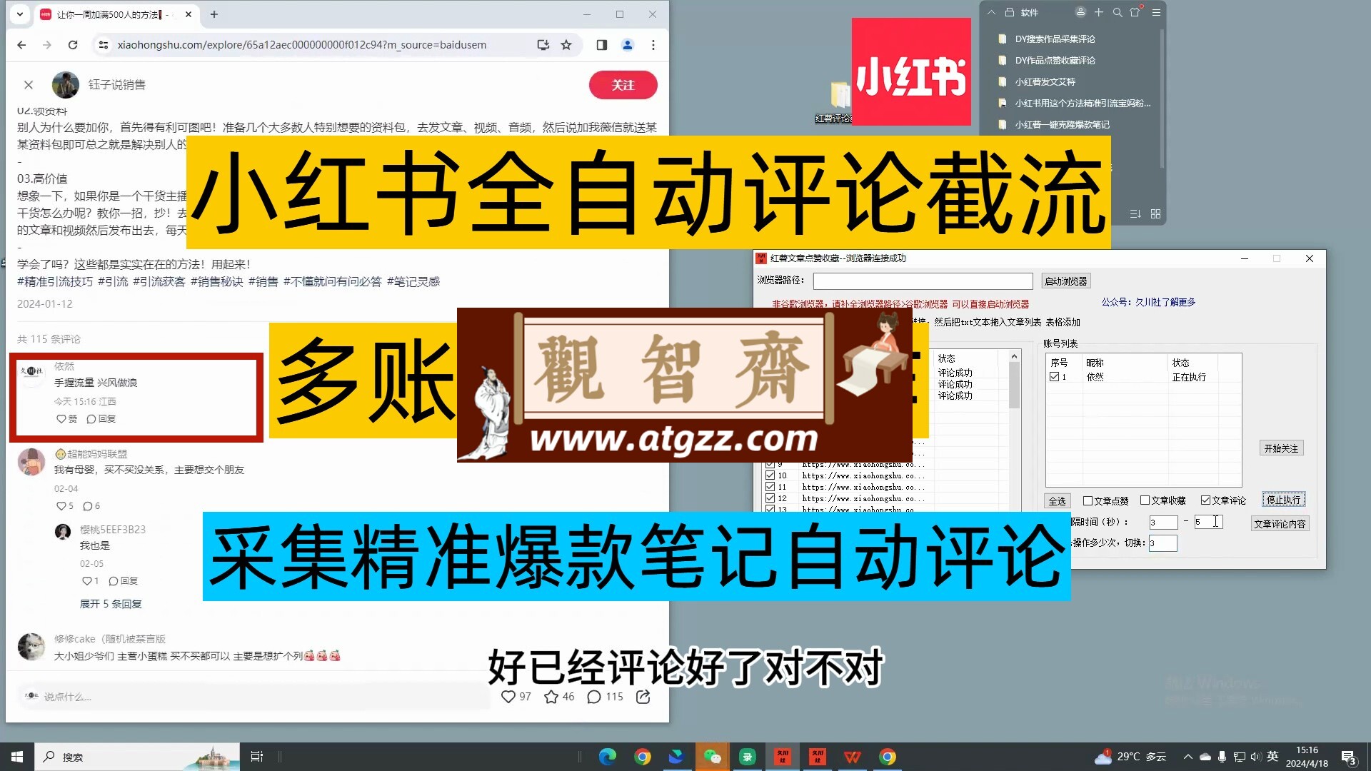 小红书自动点赞收藏评论v3.0 支持多账号登入 无限曝光截流-观智斋电商课程站