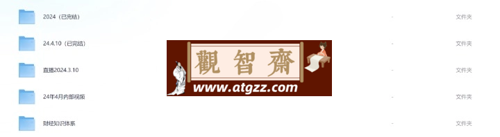 汤山老王私享会Pro：财经知识体系内容直播视频-观智斋电商课程站