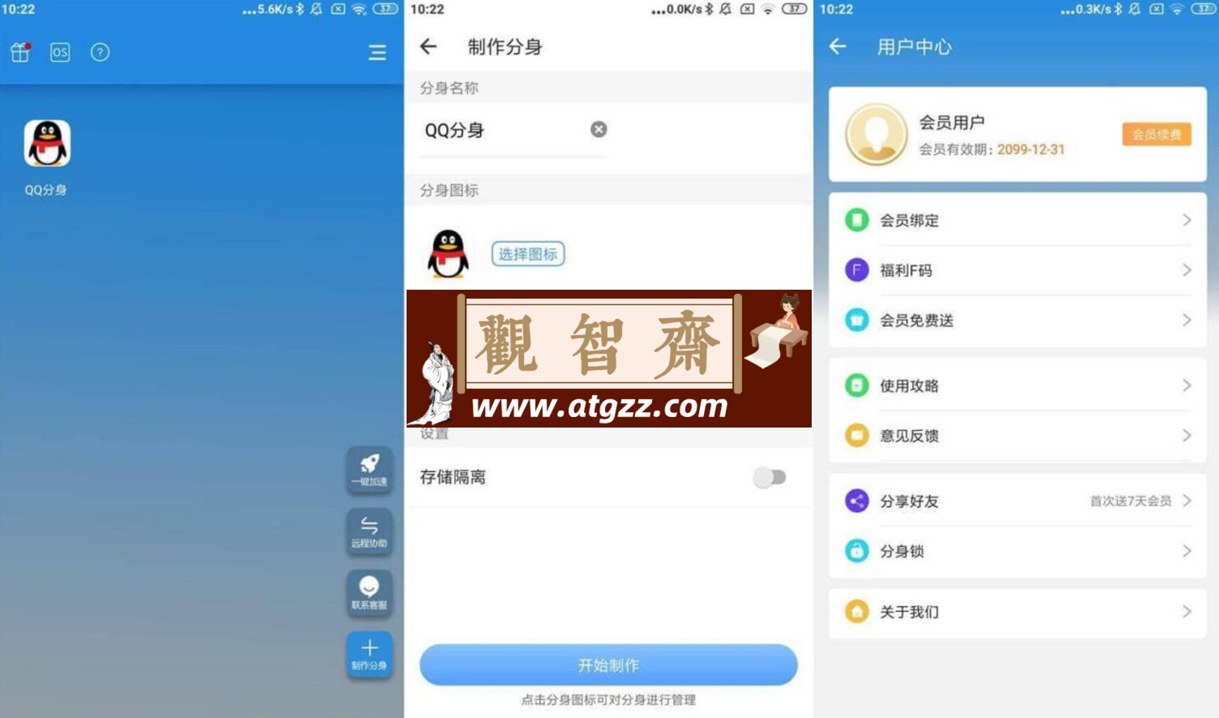 小X分身/小X分身国际版 v19.6.0/v3.1.6 一款基于安卓虚拟化技术的手机分身类工具-观智斋电商课程站