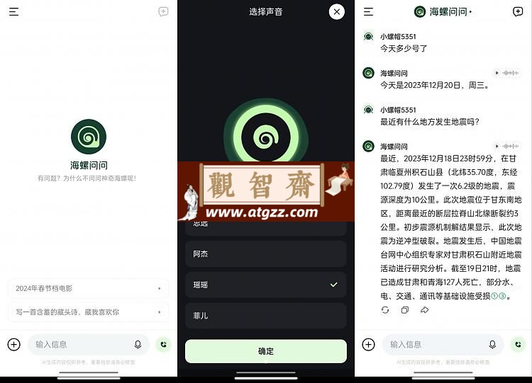 海螺问问v2.6 永久免费使用 支持联网语音通话-观智斋电商课程站