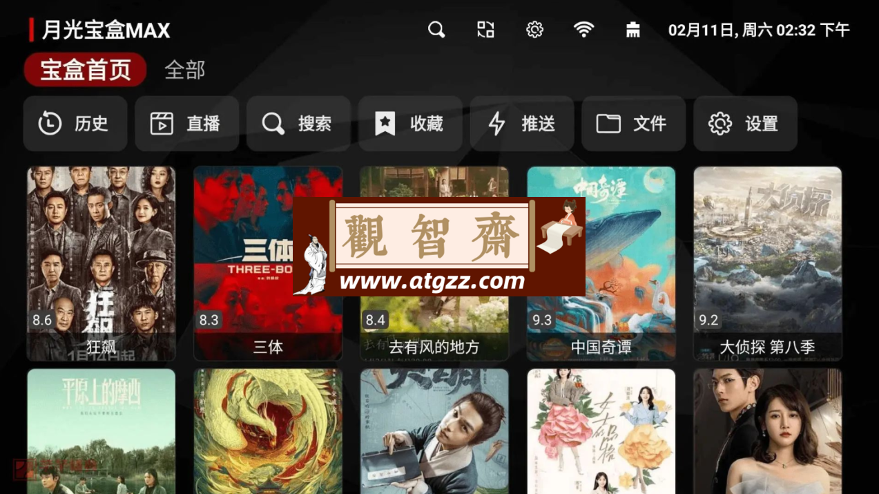 月光宝盒MAX v1207 内置源直播+点播TV-观智斋电商课程站