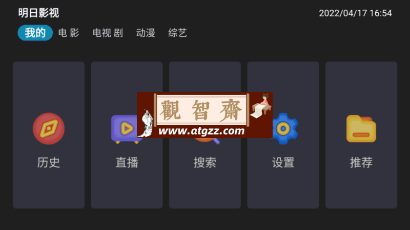 今日影视TV版v5.0.1 去广告纯净版 电视盒子全网追剧直播神器-观智斋电商课程站