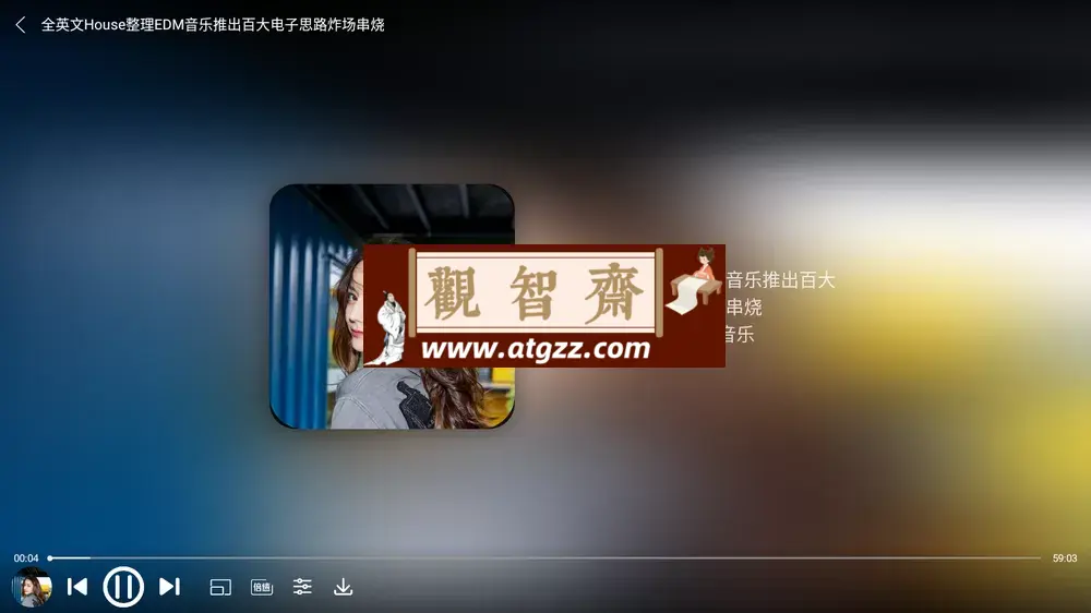 全民播放 v1.2 免费 DJ APP 支持车机 / 手机