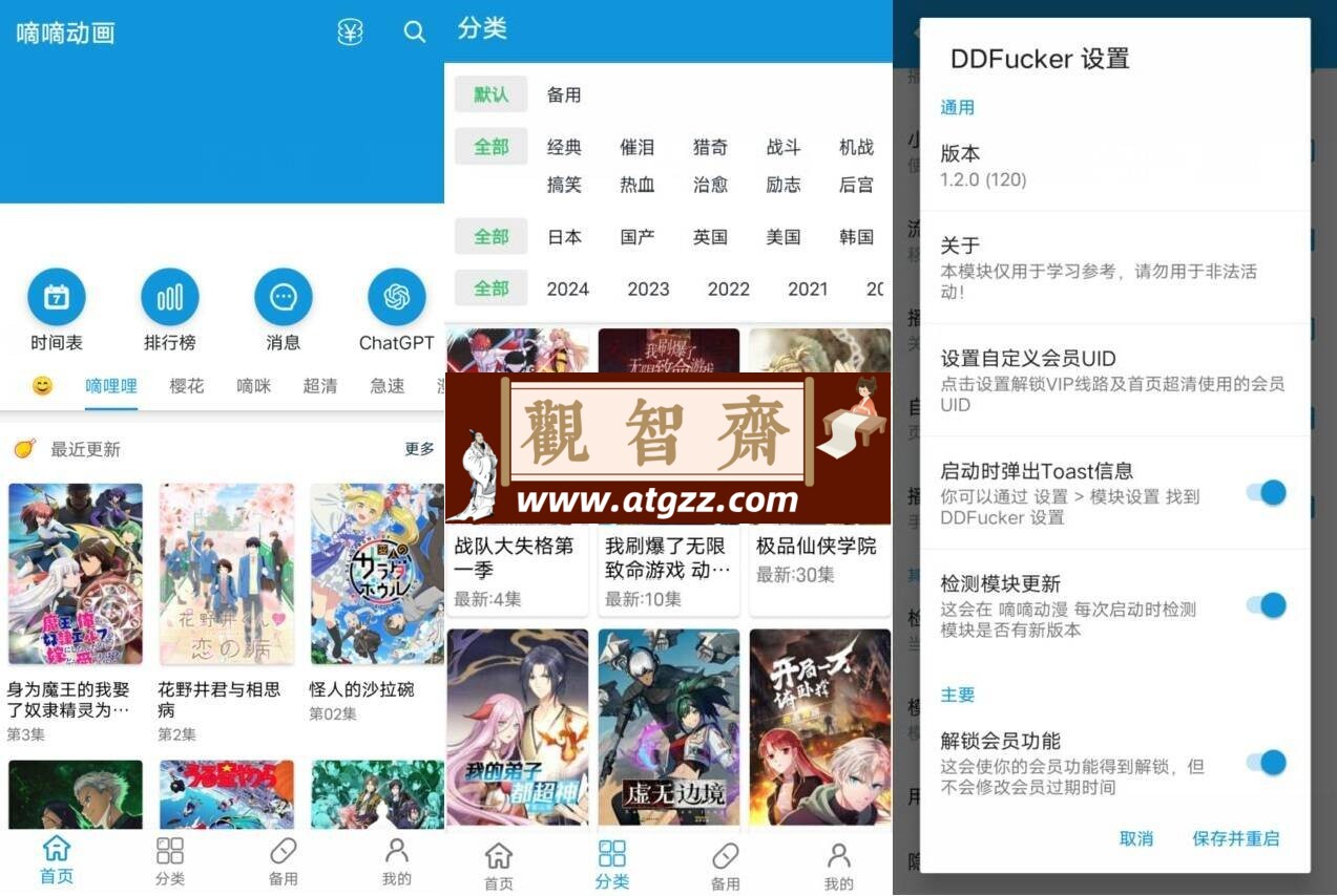 嘀嘀动画v2.0.9 内置模块-观智斋电商课程站