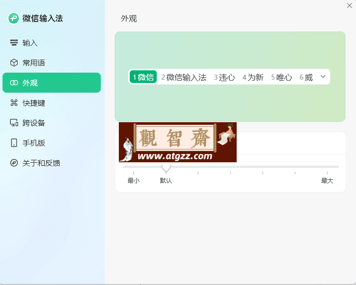 PC微信输入法v1.2.1.611纯净版-观智斋电商课程站