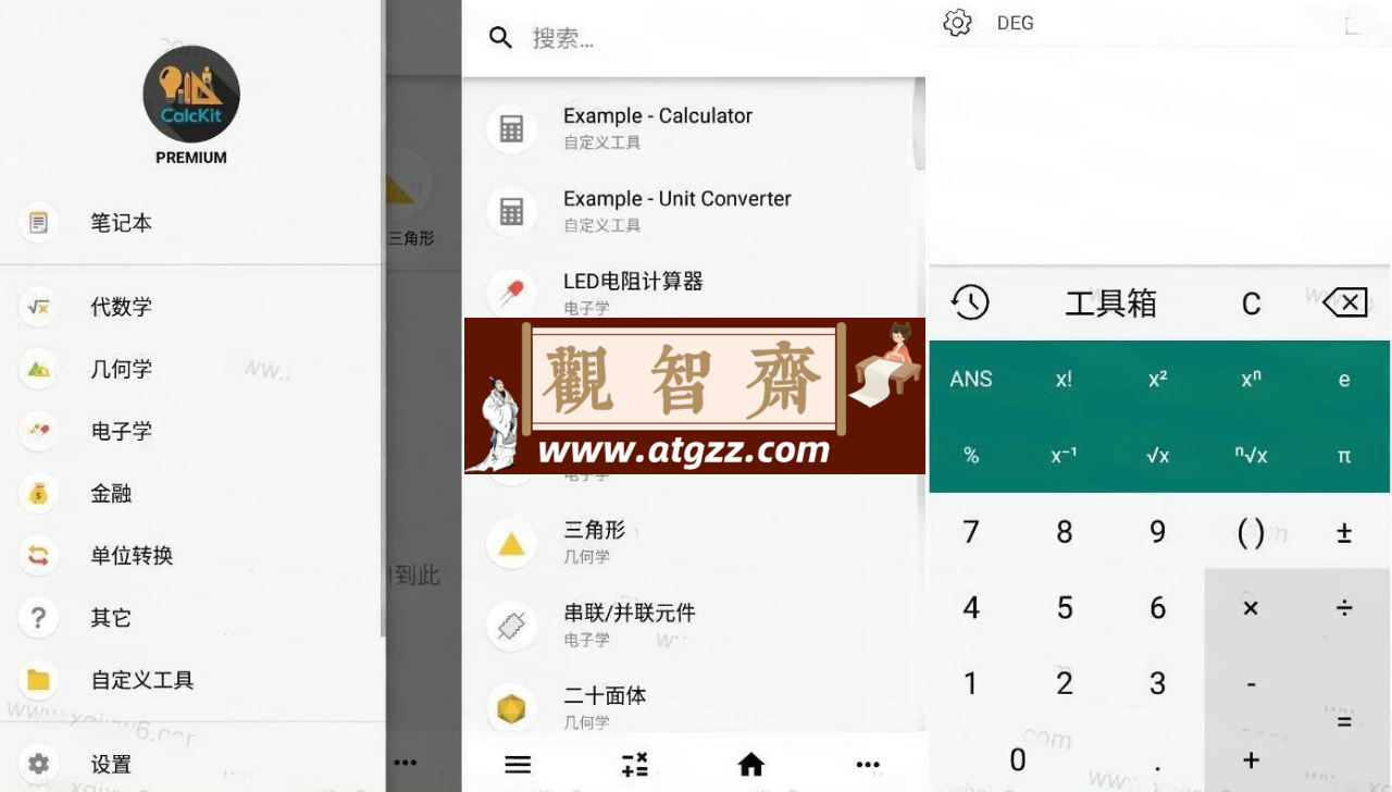 CalcKit 多合一计算器v6.0.0高级版-观智斋电商课程站