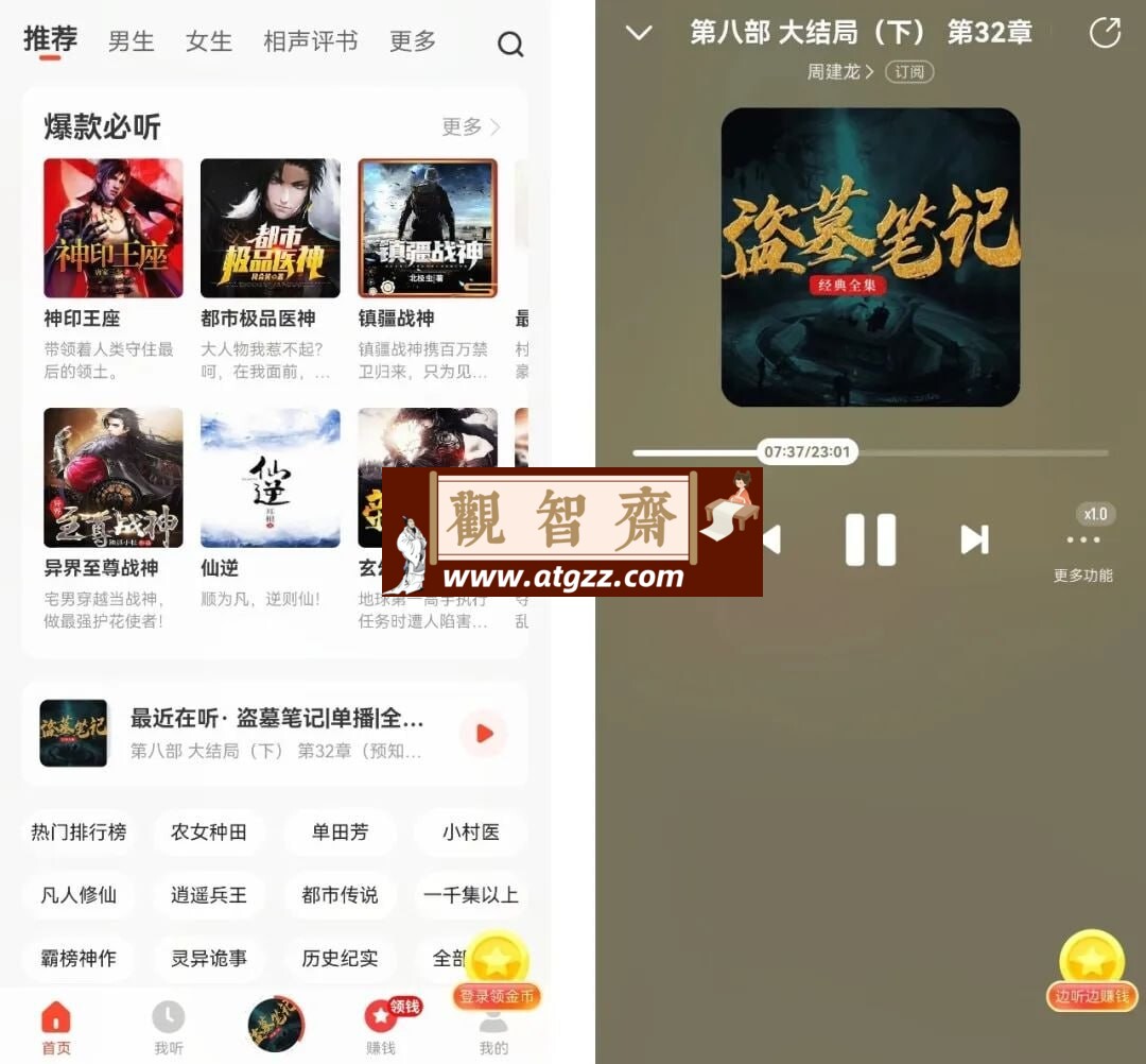 懒人听书v1.1.9.9 极速版-观智斋电商课程站
