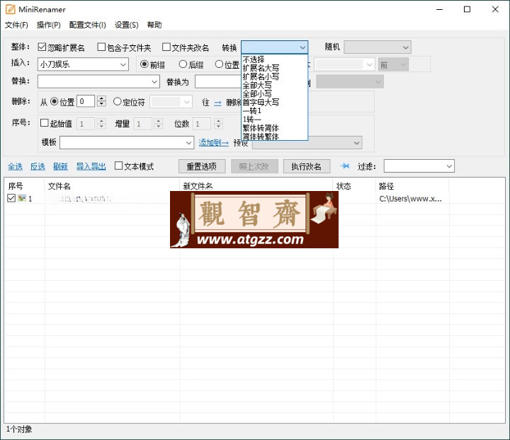 MiniRenamer批量文件重命名v2.2.0-观智斋电商课程站