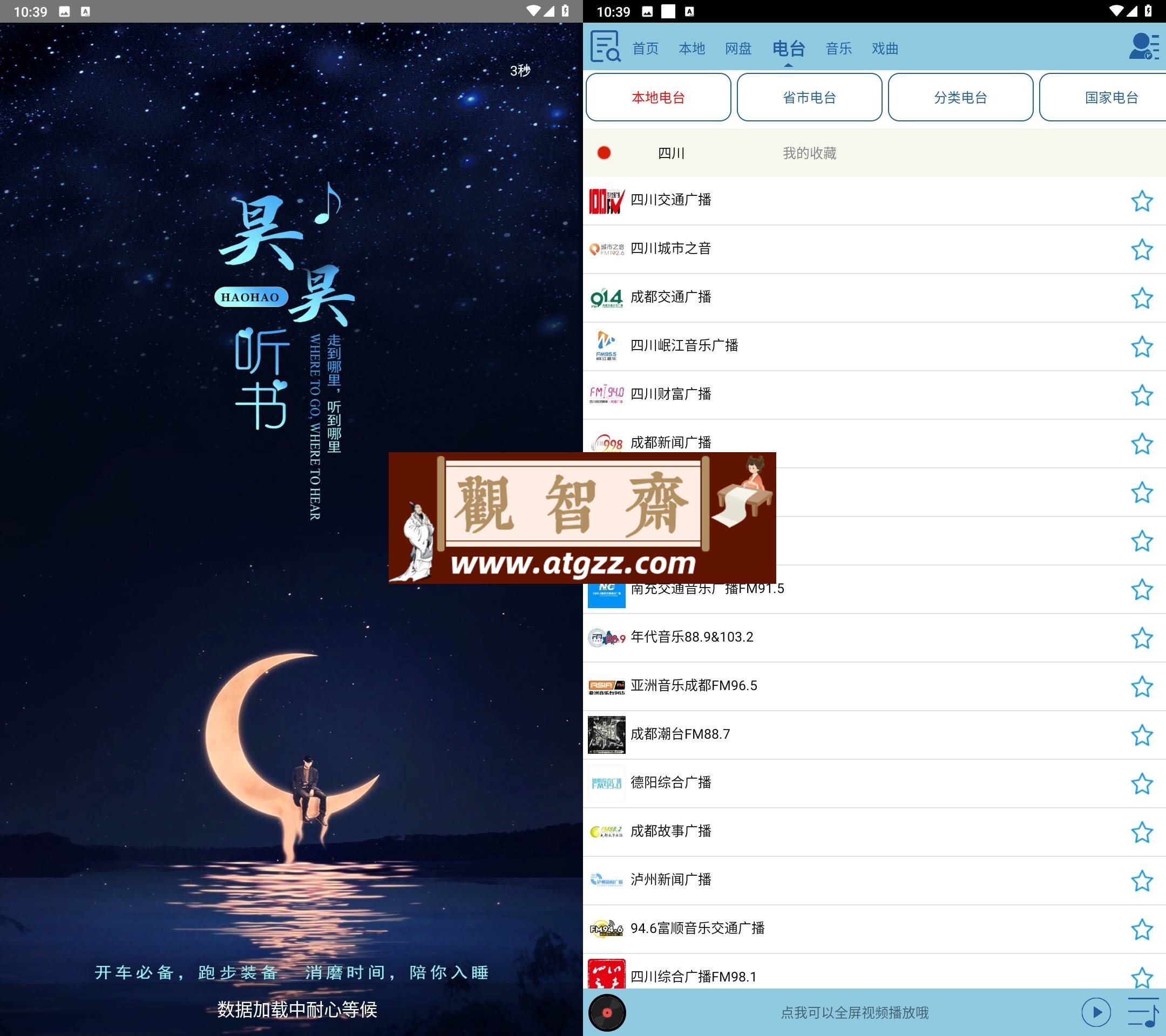 昊昊听书v2.61 去广告纯净版-观智斋电商课程站