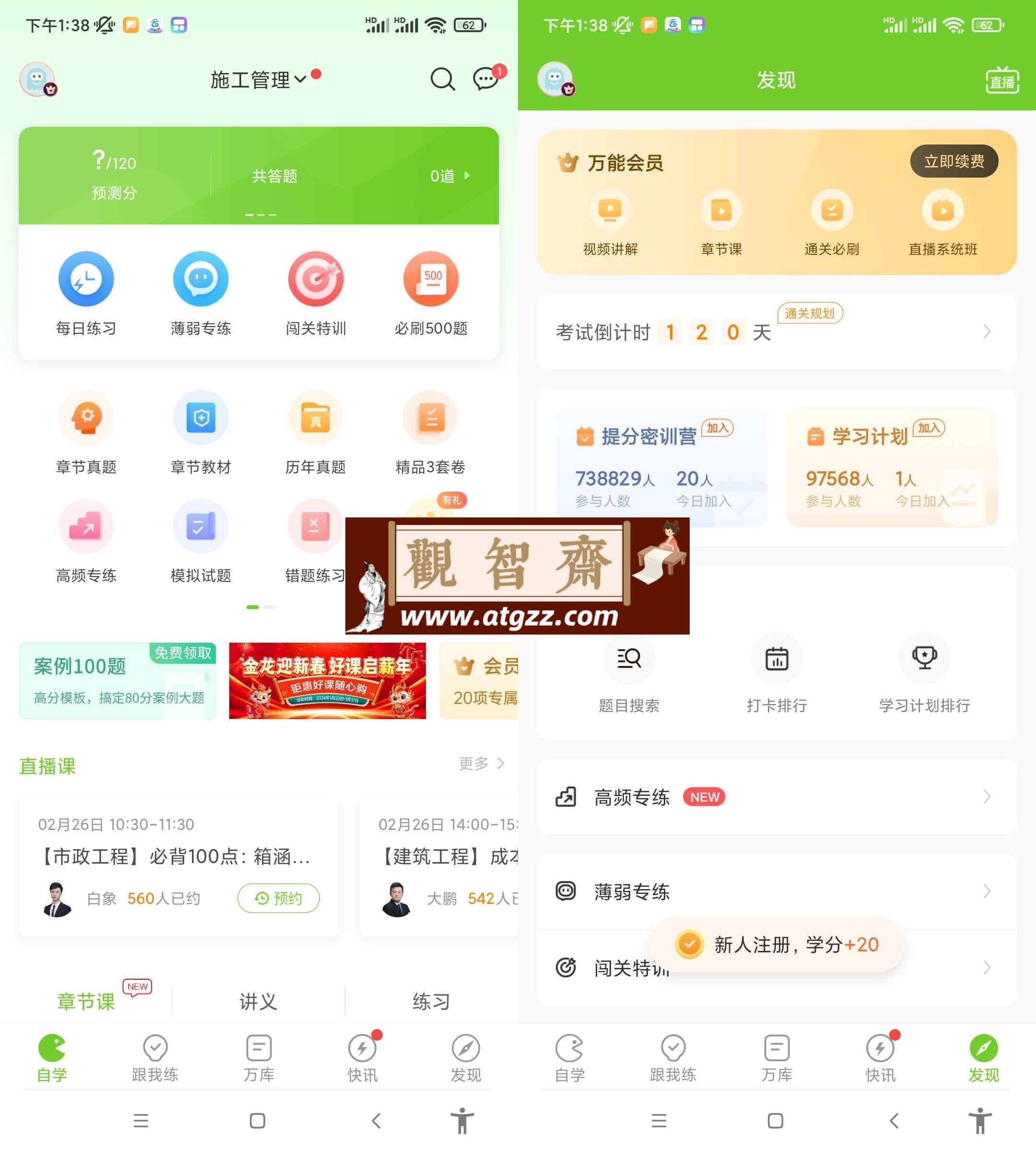 万题库v5.6.2.0 解锁会员版-观智斋电商课程站