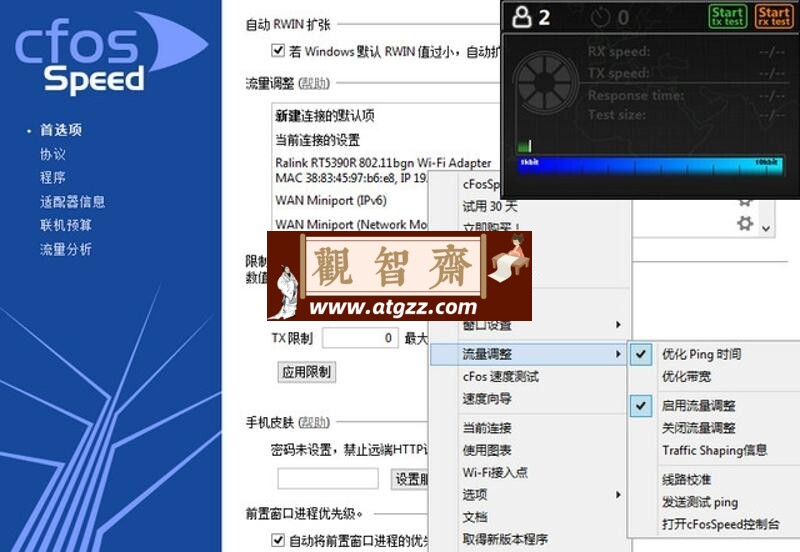 cFosSpeed v13.0.0000正式版 网络流量优化软件-观智斋电商课程站