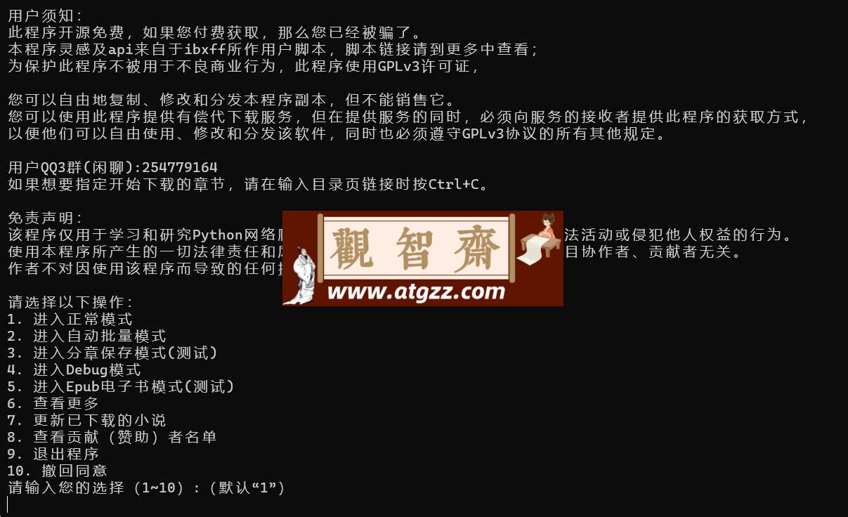 7mao Novel Downloader 七猫小说下载器v4.0.0-观智斋电商课程站
