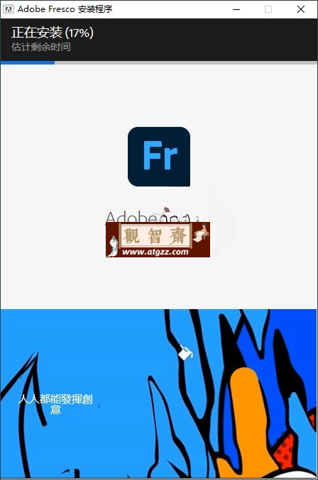 Adobe Fresco绘画软件v5.5.0.1380-观智斋电商课程站