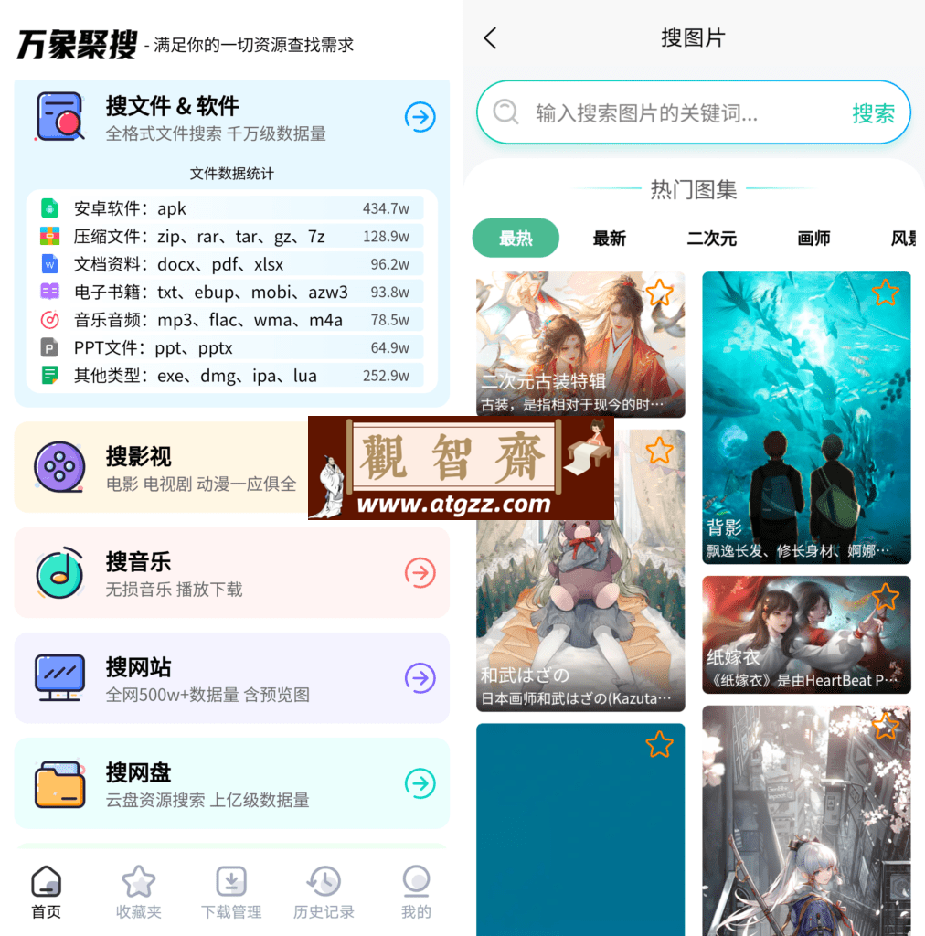 万象聚搜v1.0.0 手机搜索工具和搜索神器-观智斋电商课程站